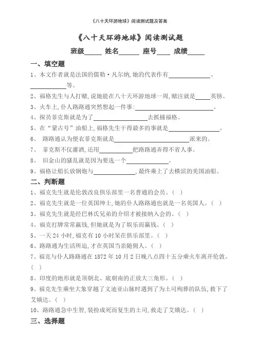 《八十天环游地球》阅读测试题及答案