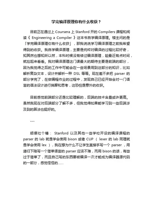 学完编译原理你有什么收获？