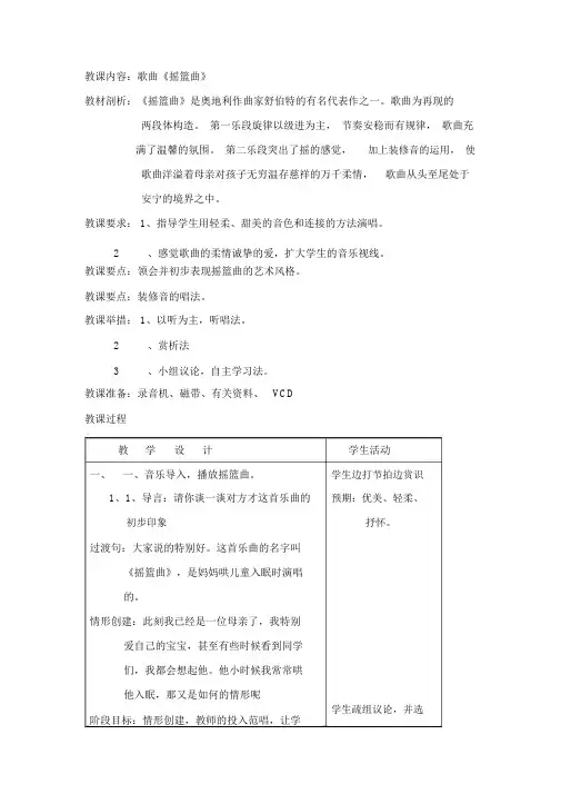 四年级音乐《摇篮曲》教案