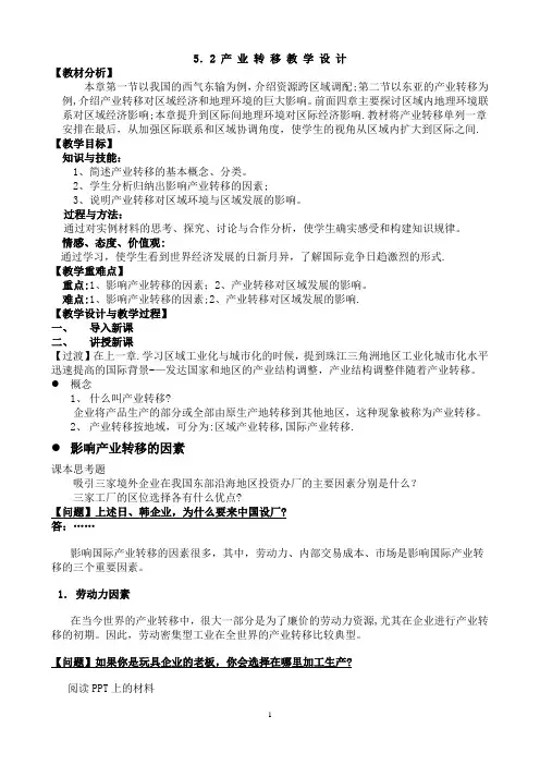 产业转移教案