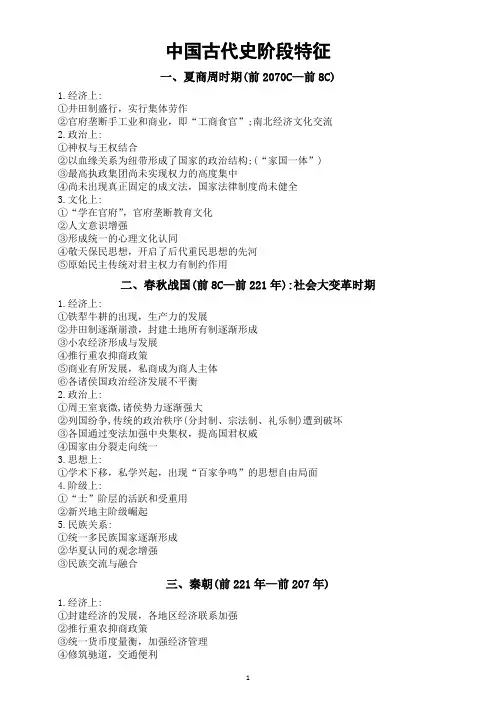 高中历史2025届高考中国古代史阶段特征整理