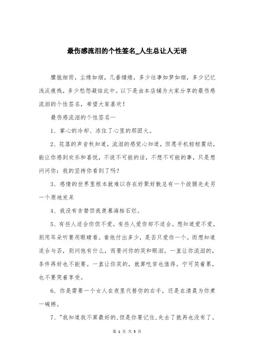 最伤感流泪的个性签名-人生总让人无语