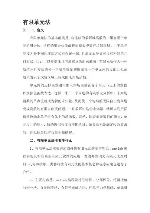 有限单元法