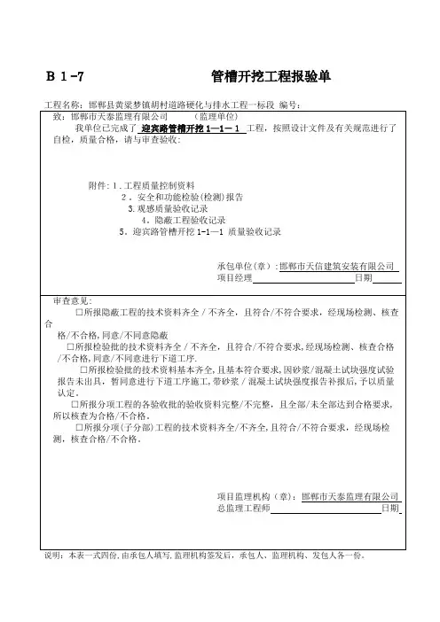 排水管道安装工程报审表