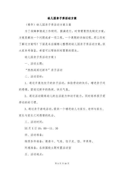 幼儿园亲子秀活动方案