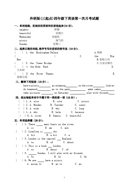 外研版(三起)英语四下 第一次月考试题