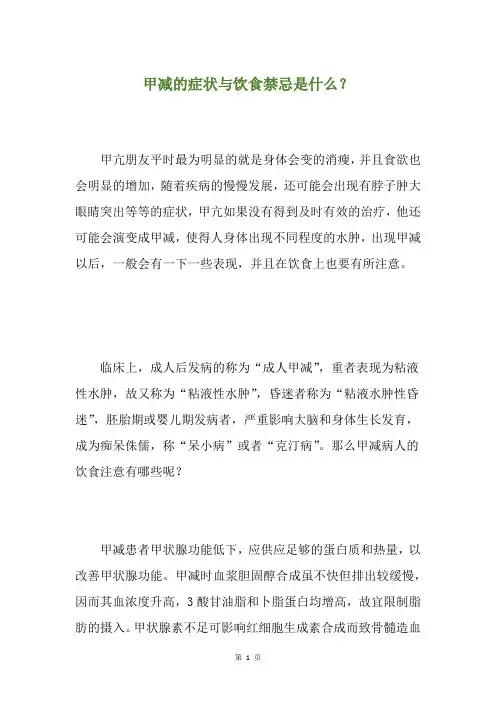 甲减的症状与饮食禁忌是什么？