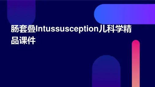 肠套叠intussusception儿科学精品课件