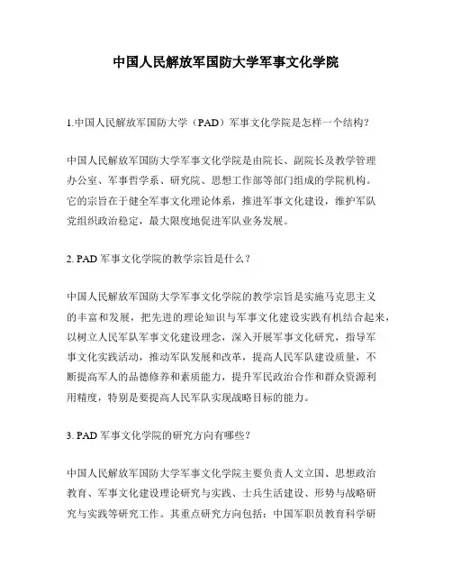 中国人民解放军国防大学军事文化学院