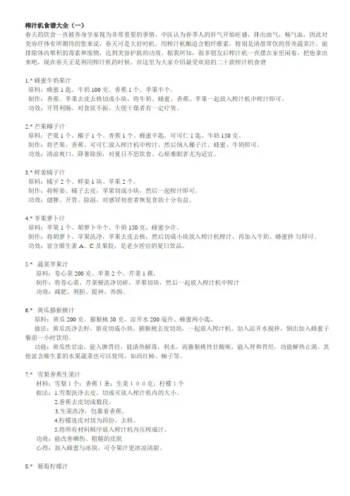 榨汁机食谱-自制果蔬汁大全