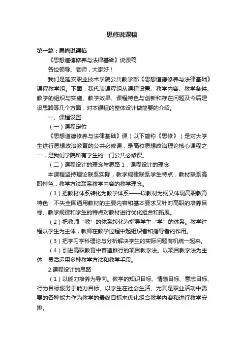 思修说课稿