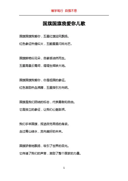 国旗国旗我爱你儿歌