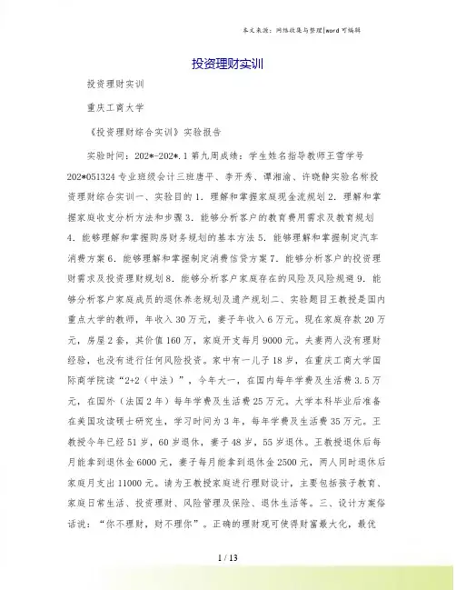 投资理财实训