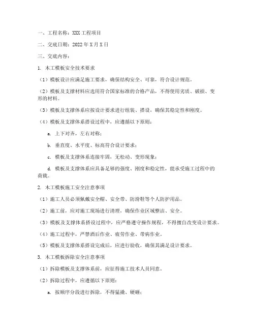 安全技术交底记录木工模板