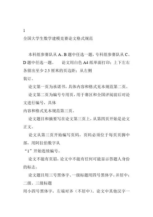 全国赛论文格式