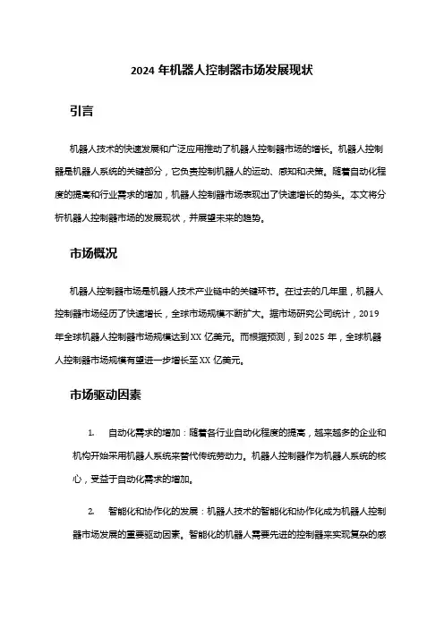 2024年机器人控制器市场发展现状