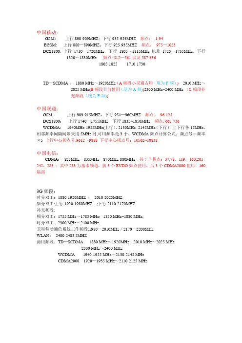 2G、3G、4G三大运营商频段