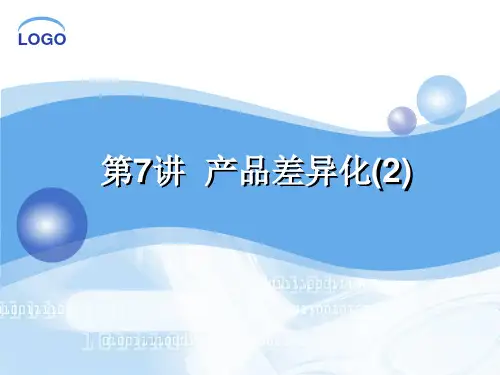 第7讲产业组织理论