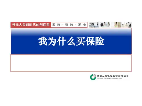 我为什么买保险——购买保险的13个理由