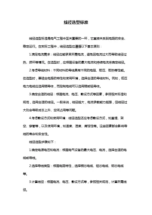 线径选型标准