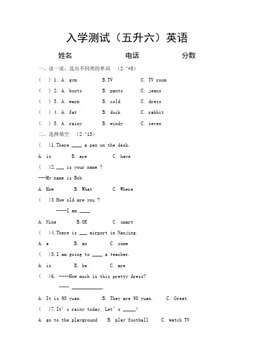 五升六英语