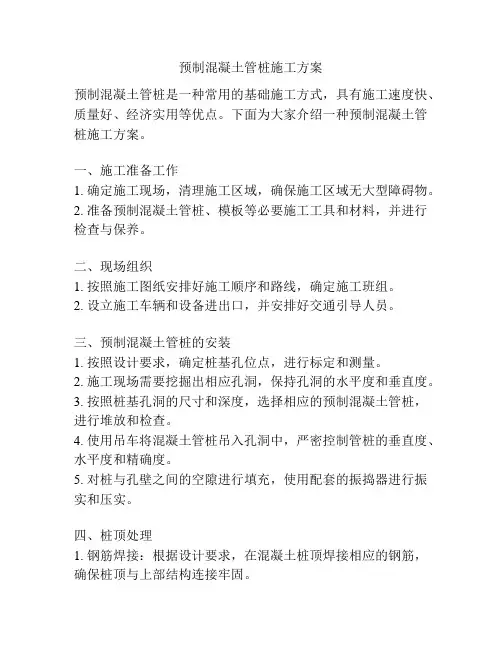 预制混凝土管桩施工方案