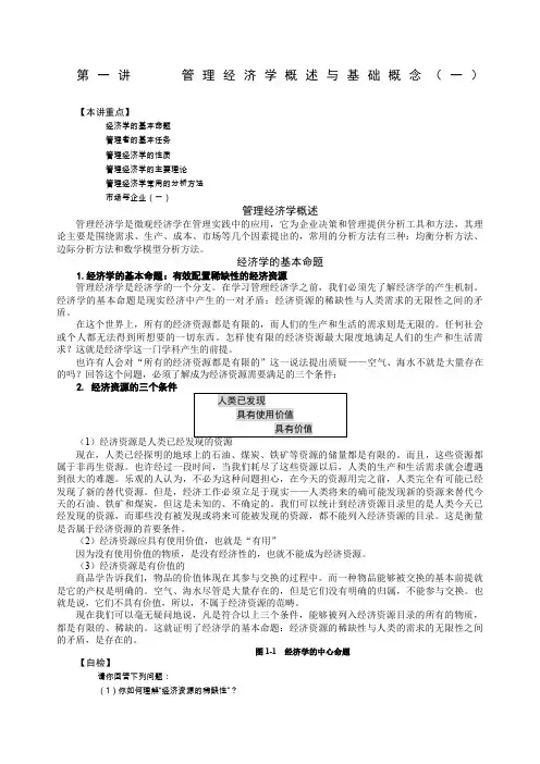 企业管理MBA全景教程管理经济学