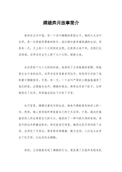 嫦娥奔月故事简介