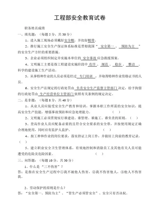 建筑工地三级教育试卷答案