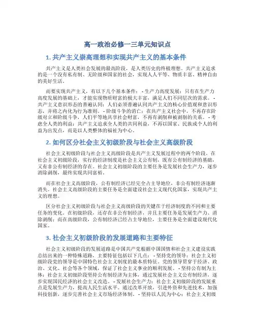 高一政治必修一三单元知识点