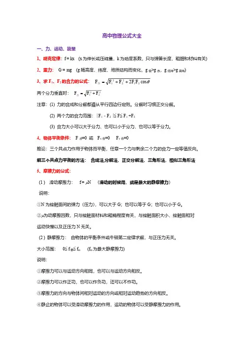 高中物理公式大全(济南版)