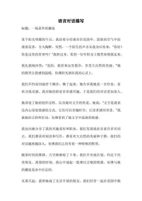 语言对话描写