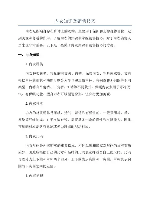 内衣知识及销售技巧