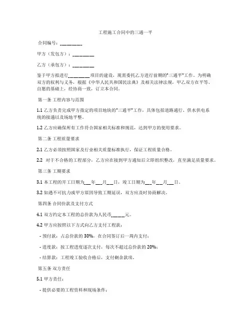 工程施工合同中的三通一平