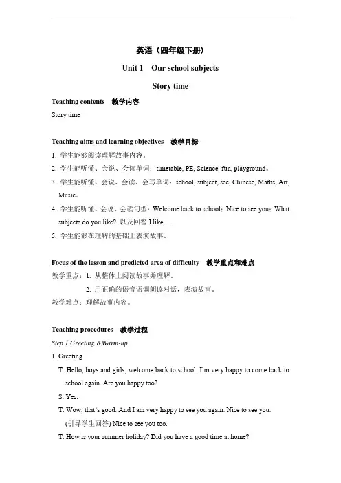 四年级下英语第一单元 教案+说课稿