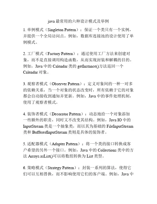 java最常用的六种设计模式及举例