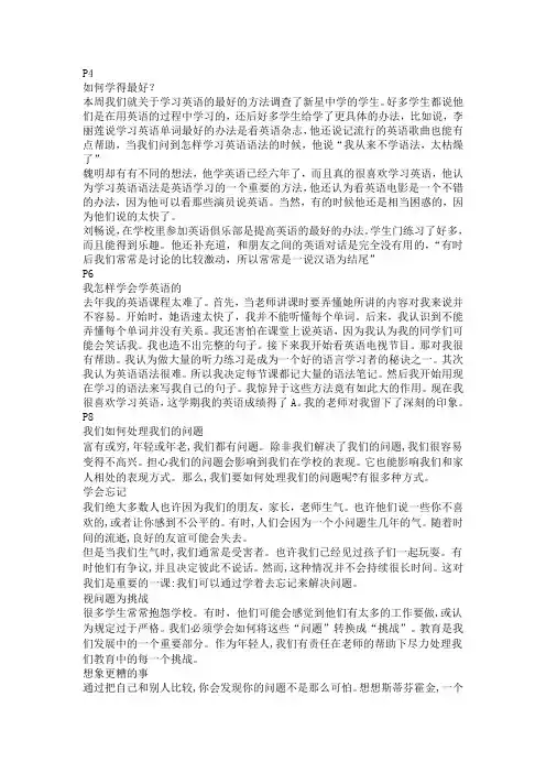 人教版新目标英语九年级1~5单元课文翻译