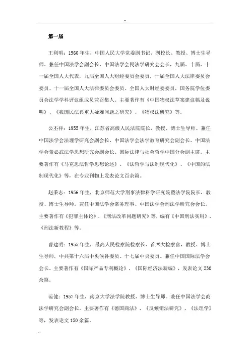 各届十大青年法学家