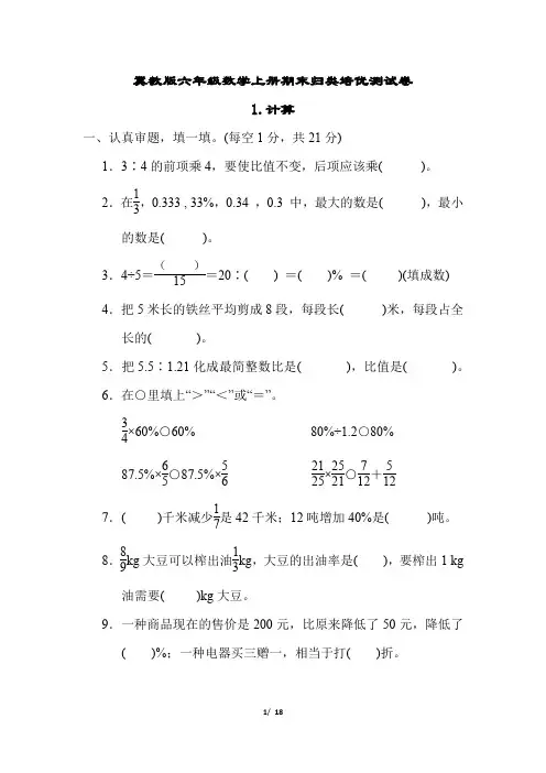 冀教版六年级数学上册期末计算专项试卷附答案
