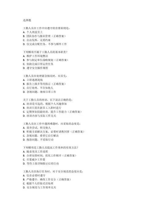 2024年工勤人员考试题库