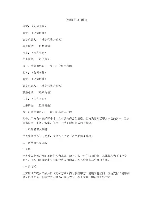 企业报价合同模板
