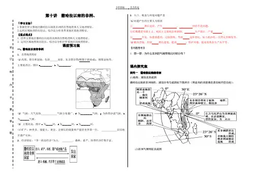 高二地理学生版世界地理复习导学案第十讲撒哈拉以南的非洲三稿