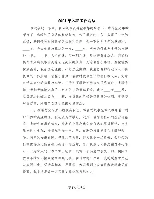2024年入职工作总结(3篇)
