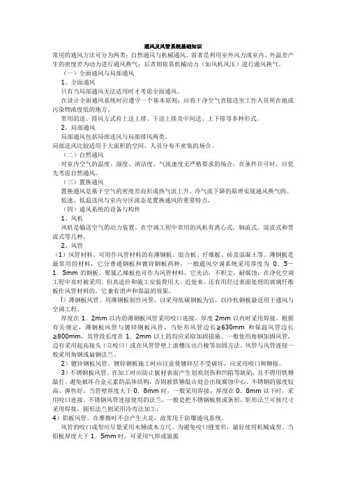 通风及风管系统基础知识