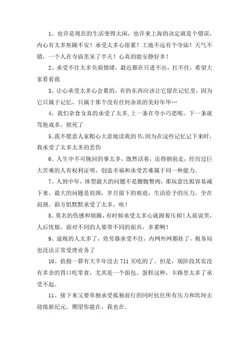 关于承受太多心累的句子 承受了太多太多的悲伤的心情说说