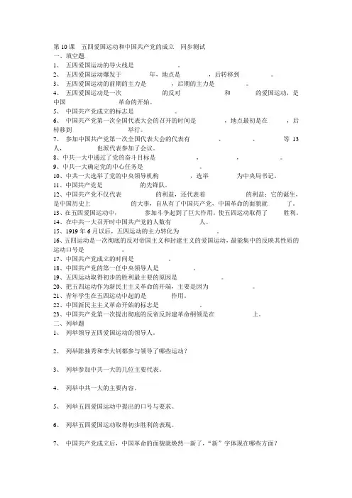 五四运动复习题
