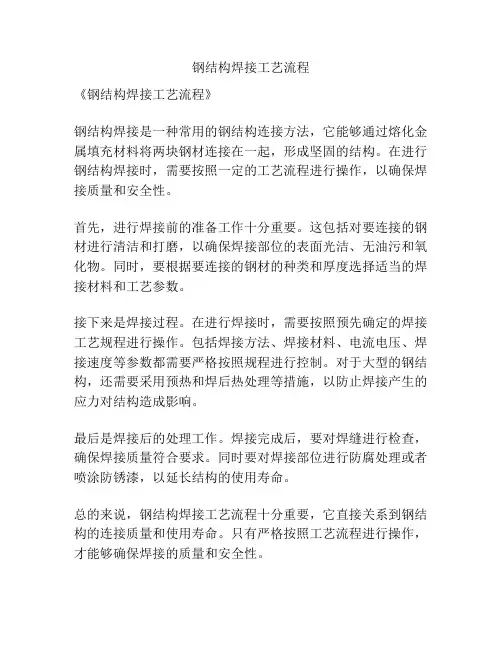 钢结构焊接工艺流程