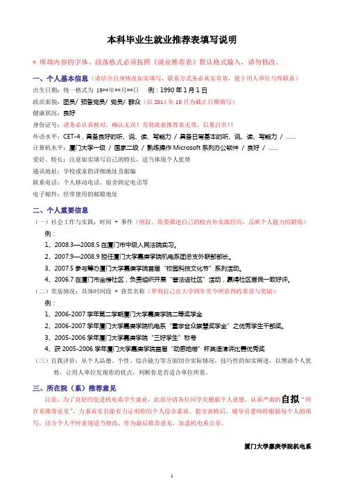 就业推荐表填写说明(1)