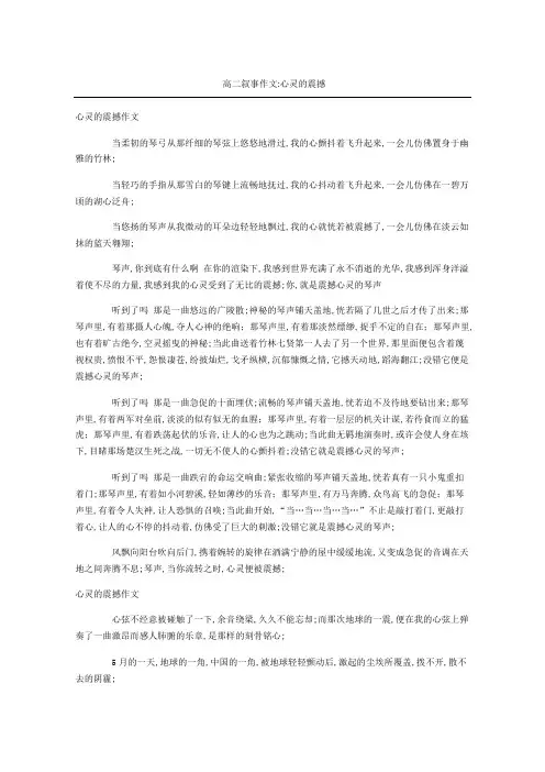 高二叙事作文心灵的震撼
