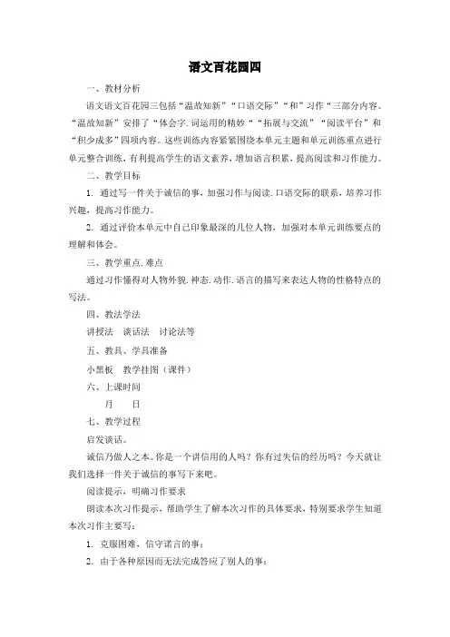 五年级上册语文教案-语文百花园四 语文S版